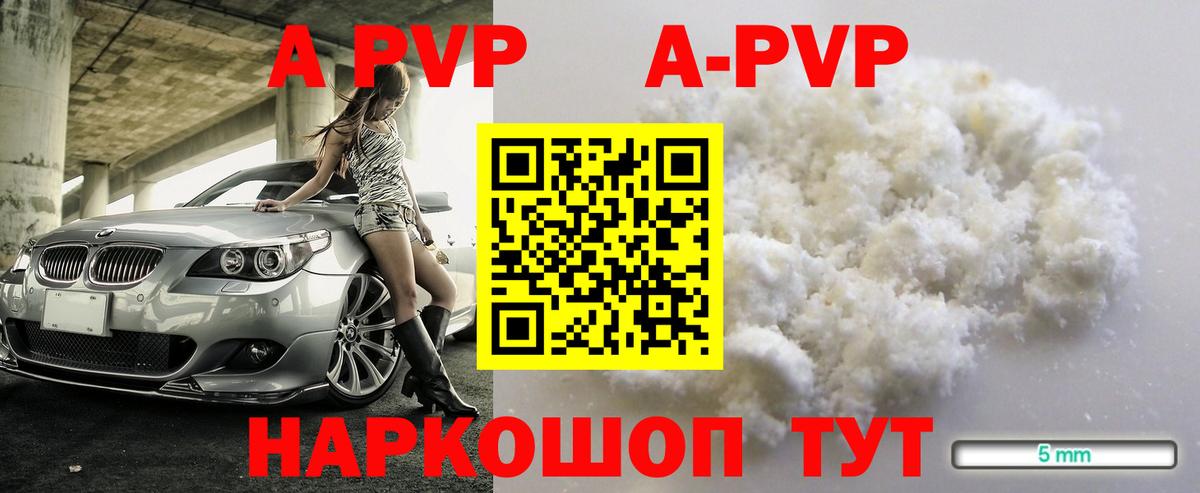 Волжский  APVP кристаллы  Вход с VPN 