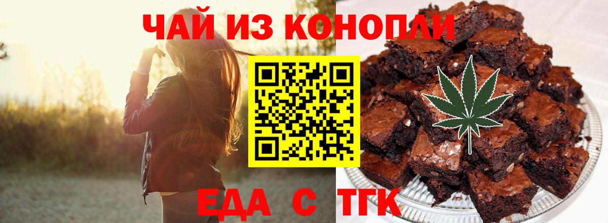 Волжский  Печенье с ТГК марихуана  Вход с VPN 