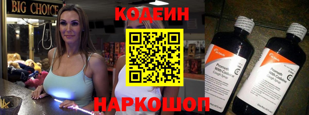 Кодеиновый сироп Lean Purple Drank  Вход с VPN  Кодеиновый сироп Lean напиток Lean (лин)  Волжский 
