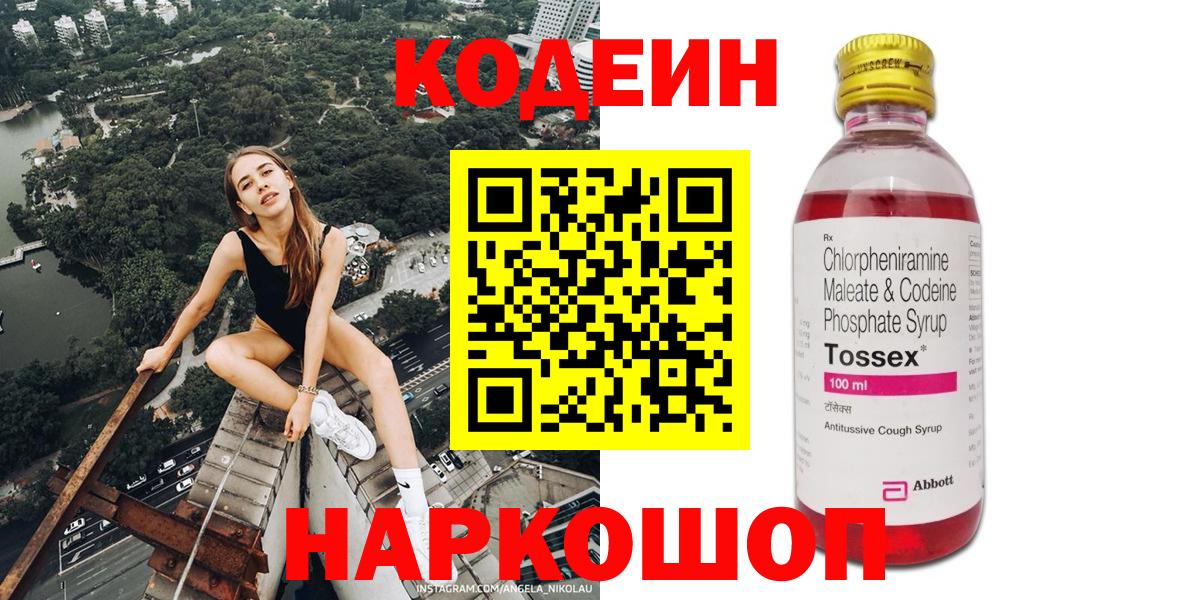 Кодеиновый сироп Lean Purple Drank Волжский