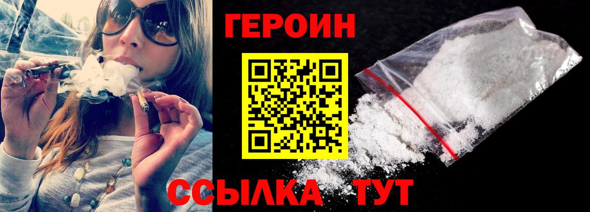 ГЕРОИН Heroin Волжский