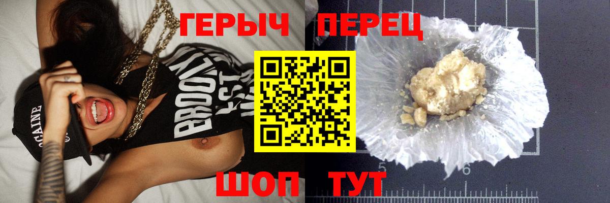 ГЕРОИН герыч  Вход с VPN  Волжский 