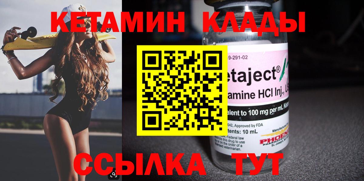 КЕТАМИН ketamine Волжский