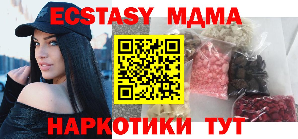MDMA кристаллы Волжский