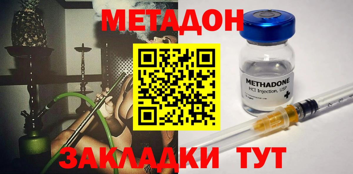Волжский  МЕТАДОН кристалл  Вход с VPN  МЕТАДОН methadone 